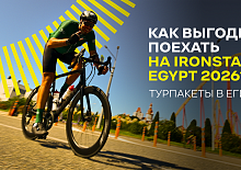 Турпакет в Египет